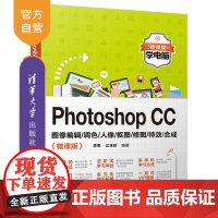 [正版] Photoshop CC图像编辑/调色/人像/抠图/修图/特效/合成(微课版) 清华大学出版社李军