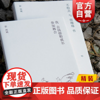 不检点与倍缠绵书/我去钱德勒威尔参加舞会 单读书系彭剑斌代表作非虚构中国现当代文学上海文艺出版社