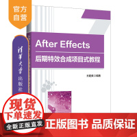 [正版]After Effects 后期特效合成项目式教程 清华大学出版社 王超英 电子计算机图像处理