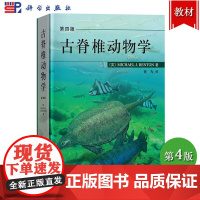 古脊椎动物学 第四版 本顿著 董为译 科学出版社 古脊椎动物演化历史 解剖特征的重大进化古生物信息的获取途径 古脊椎动物