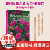 [紫图正版]大卫.奥斯汀 迷人的英国玫瑰 享誉全球的“英国玫瑰圣经” 一本现代玫瑰之父大卫•奥斯汀著作 天津人民出版