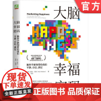 正版 大脑幸福密码 脑科学新知带给我们平静 自信 满足 里克汉森 冥想 熟睡 脑神经 平和 进化 体验转化 神经网络