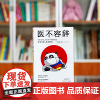 [紫图正版]医不容辞 烧伤超人阿宝(宁方刚)/著 河南科学技术出版社 文学随笔 于故事中见人性,在生死间显担当!