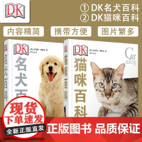 DK名犬百科+DK猫咪百科 宠物狗犬类知识科普大百科 养狗训狗教程训犬书 狗狗驯养训练教程书籍大全 狗狗图片世界名犬图鉴