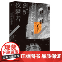 新民说 剑桥夜攀者 惠普尔斯奈思/著 20世纪初以剑桥大学学生为主的年轻人夜攀学校各个学院及周边建筑的事迹