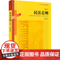 民法总则 第3版 杨立新 著 高等法律教材社科 正版图书籍 中国法律图书有限公司