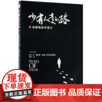 中华工商联合出版社 少有人走的路:勇敢地面对谎言 白金升级版新书心灵自愈自我鼓励正能量书籍