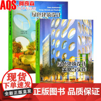 绿色建筑设计策略与实践1 2 被动式太阳能低能耗节能建筑设计指导与案例分析 文化商业办公住宅公共建筑材料设计书籍