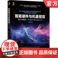 正版 智能硬件与机器视觉 基于树莓派 Python和OpenCV 陈佳林 目标检测 识别 人脸识别 视频监控 低成本