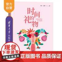 [正版] 时间的礼物:卵巢癌患者实战指南 清华大学出版社 邓永 卵巢癌科普读物百科知识