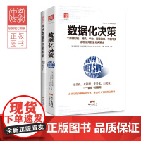 中资海派 数据化决策+从大数据到巨额利润 企业创新决策路线图如何洞察外部数据 发掘最有价值的趋势 提升决策质量创造强大优