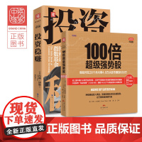 中资海派 投资稳赚+100倍超级强势股 系统谈指数基金股票指数基金入门书籍投资心理学入门分析股票基金书