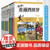 走遍西班牙1234 教师用书+学生用书+练习册 全套12册 欧标A1-C1 大学二外西班牙语教程西语自学入门书籍 外语教