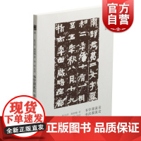 朵云文库·学术经典·书法源流论 书学源流论