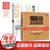 中资海派 100倍超级强势股+财务自由笔记 一年只需60分钟财富积累实现财务自由股票入门投资理财计划全解股票基金书