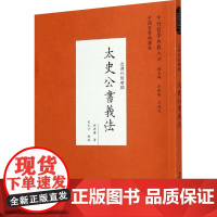 太史公书义法 吴天宇 中国哲学社科 正版图书籍 中国社会科学出版社