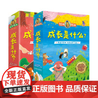 全24册 铃木绘本一+二辑成长是什么2-3-6岁儿童情商启蒙绘本 社交力培养 早教故事书 情绪管理绘本 窗边的小豆豆译者