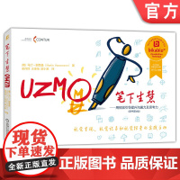 正版 笔下生慧 用视觉引导提升沟通力及思考力 原书第6版 马汀 郝思曼 涂鸦笔记 语言 思维导图 沟通表达 组织发展