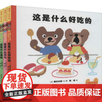 小酷和小玛的认知绘本 第3辑(全3册) (日)秦好史郎 著 晓晗 译 绘本/图画书/少儿动漫书少儿 正版图书籍 新世界出