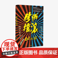 生而摇滚 郭小寒 著 新裤子、刺猬、Joyside和木马等13支乐队的摇滚人生 朴树、边远、、谢强、赵子健等联合 中