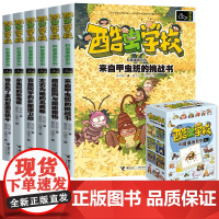 [正版]酷虫学校昆虫科普漫画系列杂虫班 套装共6册 校园爆笑漫画书 7-15岁小学生暑假阅读 在阅读中掌握各种昆虫知识