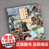 群雄逐鹿 三国演义人物极限片集 任学林三国演义人物1988年-1998年三国精选鉴赏一版一印 上海人民美术出版社