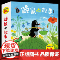 [正版]鼹鼠的故事 全10册 3-4-5-6岁儿童绘本早教治愈故事 认知启蒙启蒙益智图画 亲子阅读宝宝睡前故事儿童 幼儿