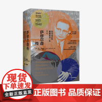 萨缪尔森传 : 现代经济学奠基者的一生 第一卷 罗杰巴克豪斯 著 个人传记 财经人物 中信出版社图书 正版