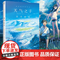 正版 天气之子美术画集 精装版 日本东宝 新海诚人气动画电影天气之子授权周边艺术画集画册美术集 图书漫画书籍天闻角