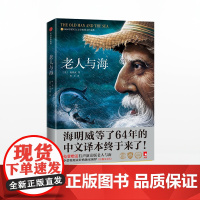 老人与海 平装版 海明威 著 作家榜经典文科 经典文学 中信出版社图书 正版书籍