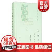 三曹诗文鉴赏辞典珍藏本中国文学名家名作鉴赏精华 曹操曹丕曹植三曹建安文学名篇古典文学古诗词鉴赏词典 上海辞书出版社世纪出