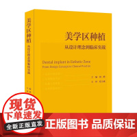 [店]美学区种植从设计理念到临床实战 刘峰主编 美学修复口腔正畸学口腔修复学口腔种植学人民卫生出版社口腔医学