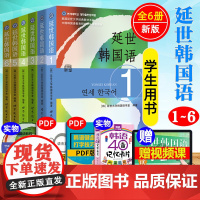 正版 延世韩国语123456册 教材 全套6本 世界图书出版 延世大学韩语教材 延世韩国语教程 初中高级韩语学习教程 韩