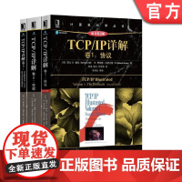 套装 正版 TCP/IP详解丛书 共3册 TCP/IP详解卷1 协议+TCP/IP详解卷2 实现+TCP/IP详解卷