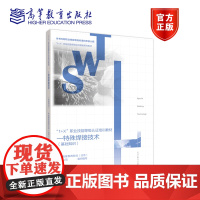 “1+X”职业技能等级认证培训教材——特殊焊接技术(基础知识) 中船舰客教育科技(北京)有限公司 高等教育出版社