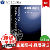 通用学术英语1第一册 教材 张敬源 高等教育出版社 English for general academic purpo