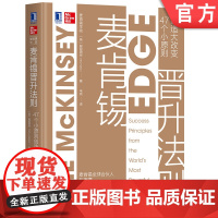 正版 麦肯锡晋升法则 47个小原则创造大改变 服部周作 McKinsey方法 职场精英 咨询顾问 培养 金字塔原理