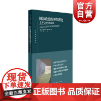 国际政治的理性理论 竞争与合作的逻辑 查尔斯 格拉泽 东方编译所译丛 国际关系理论研究 传统现实主义理论基础 上海人民出