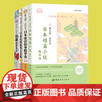 全4册每天读一点日文 日本民间故事大全集 日本童话故事精华选 日本短篇小说(精华选) 日语晨读美文 日汉对照 中国宇航出