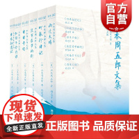 山本周五郎文集 红胡子诊疗谭 日日平安 黑泽明电影原著小说 日本妇道记 町奉行日记 日本文学 外国短篇小说文集 上海文艺