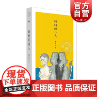 时间的仆人 单读新书002 蒯乐昊 南方人物周刊总主笔资深媒体人蒯乐昊短篇小说集 中短篇小说集 文学 上海文艺出版社