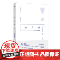 致白瓷(日本国宝级陶艺家真挚回忆求艺之路 在茫然的试错中遇到改变一生的白瓷)