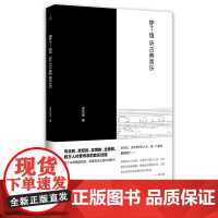 穿T恤听古典音乐(专业的、实用的、数万人付费寻求的音乐经验,吴晓波、谭盾、廖昌永、易中天权威)