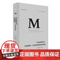 理想国译丛014:布达佩斯往事:冷战时期一个东欧家庭的秘密档案( 一个家庭的往事,也是一个国家沉重如山的历史)