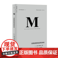 理想国译丛001 没有宽恕就没有未来(面对历史的血泪,我们是一头扎进以血还血的漩涡,还是卸下包袱、一起修复未来?)