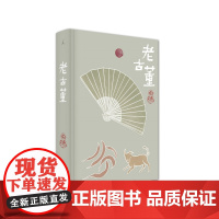 唐鲁孙作品集05:老古董(一席民国盛宴,一部有滋味的民国史)