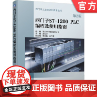 正版 西门子S7-1200 PLC编程及使用指南 第2版 自动化 工业 运动控制 TIA博途 故障诊断 Siemen