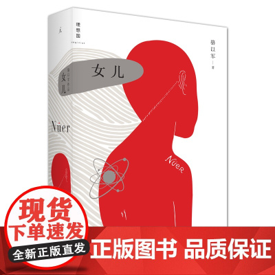 女儿(骆以军长篇力作——给下一轮太平盛世的,女儿)