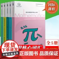 国际课程核心词汇 数学+物理+化学+生物+经济 全5册唯寻国际教育词汇书辅导书GCSE A-Level IB-MYP I