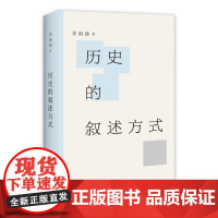 历史的叙述方式(真相与事实从哪里来? 茅海建教授由个案出发 示范结实、客观的历史叙述如何可能)